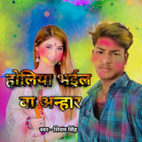 Holiya Bhail Ba Anhaar - Shivam singh