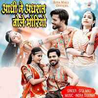 Aadhi Ne Adhrat Bole Moriyo - Sita Mali