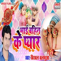 Bhai Bahan Ke Pyar - Birbal Balamua, Anshu Bala & Anshu Bala & Birbal Balamua