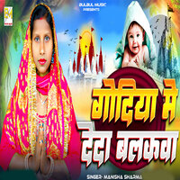 Godiya Me Deda Balakawa - Manisha Sharma