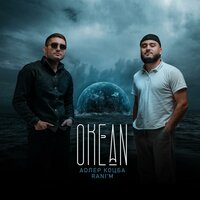 Твое тело - Адлер Коцба & RANI'M