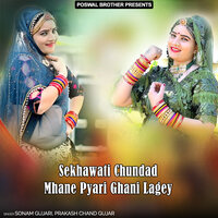 Darshan De De Mhara Dev - Sonam Gujari