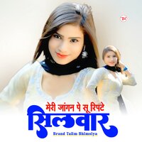 मेरी जागंन पे सू रिपटे सिलवार - Brand Talim Bhimsiya & Talim Bhimsiya