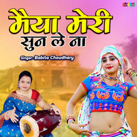 Maiya Meri Sun Le Na - Babita Choudhary