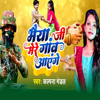 Bhaiya Ji Mere Gow Aayenge - Kalpana Mandal