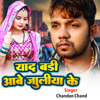 Yaad Badi Aawe Juliya Ke - Chandan Chand