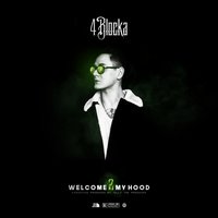 Может - 4BLOCKA