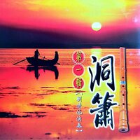 泪的联络船 - Qing Chi Liu