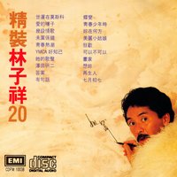 Mei Li Xiao Gu Niang - George Lam