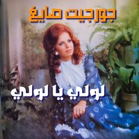 Delly - Georgette Sayegh