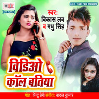 Video Call Batiya - Madhu Singh & Vikas Lav