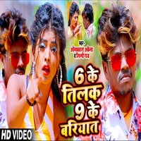 6 Ke Tilak 9 Ke Bariyat - Shilpi Raj & Om Prakash Akela