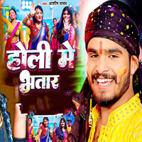 Holi Me Bhatar - Aashish Yadav