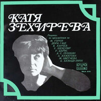 Занесеност - Катя Зехирева