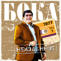 Листья жёлтые - Бока