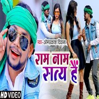 Ram Nam Satya Hai - Om Prakash Diwana & Minakshi Raj