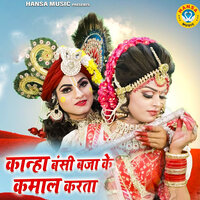 Kanha Bansi Baja Ke Kamaal Karta - Sakshi Choudhary