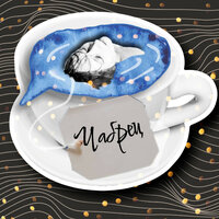 Чабрец - Внезапно