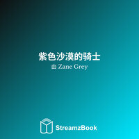 第六章 - 牛轧磨坊 - 2 - Zane Grey & StreamzBook 中文 & StreamzBook 冒险 中文
