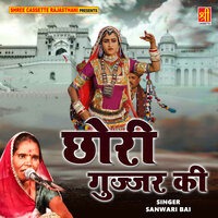 Main To Makhan Bechne Aayi Re - Sanwari Bai