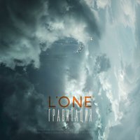 Брат за брата - L'One & NEL & Паанда