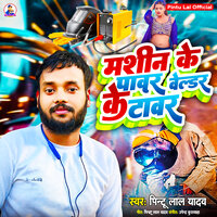 Machin Ke Power Welder ke Tower - Pintu Lal Yadav
