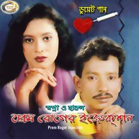 Bhuilo Na Go Jibon Thakite - Harûn & Sopna & Sopna, Harun