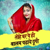 Tohe Ghar Pe Hi Balam Padhai Dungi - Bhanwar Khatana & Sandhya Chaudhary
