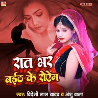 Raat Bhar Baith Ke Royem - Bideshi Lal Yadav
