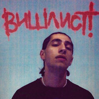 ВИШЛИСТ! - ARUSTAMOV