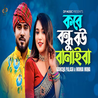 Kobe Bondhu Bou Banaiba - Gamcha Palash & Mohua Muna