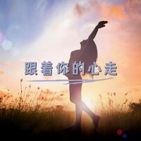 纯音乐 - 优雅的纯音乐 & 背景音 & 仙气BGM