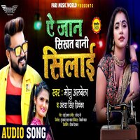 A Jaan Sikhat Baani Silai - Monu Albela & ANTRA SINGH PRIYANKA