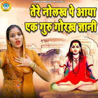 Tere Naulakh Pe Aaya Ek Guru Gorakh Nath Gyani - Neetu Bhati