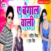 A Bangal Wali - Sandeep Mishra & Puja Singh
