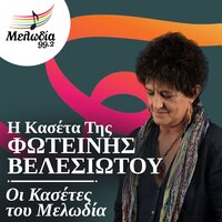 Ta Isiha Vradia - Fotini Velesiotou