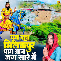 Puj Rhya Milakpur Dham Aaj Jag Saare Me - Teena Pataudi