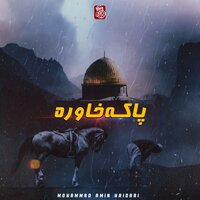 Chi Sangar Ki Yama - Mohammad Amin Haidari