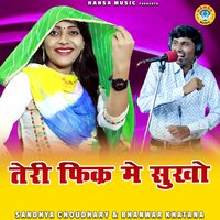 Teri Fikar Mein Sukho - Bhanwar Khatana & Sandhya Choudhary
