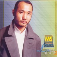 Ren Zhi Chu (The Beginning) - Lowell Lo