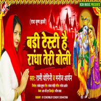 Badi testi hai radha teri boli - Manoj Aryan & Rashmi Yogini