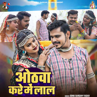 Othwa Kare Me Lal - Sonu Sargam Yadav