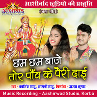 Chham Chham Baje Tor Panw Ke Pairi Dai - Kartik Sahu & Kamani Sahu