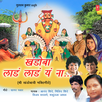 Yelkot Bola Bola - Anand Shinde