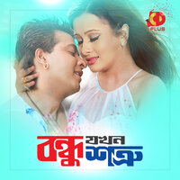 Valobasbo Aaj Dujone - Polash & Rizia Parvin