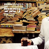 Chemdat Yamim - Kobi Oz