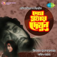 Ki Emon Katha - Manna Dey
