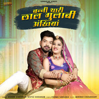Thare Bin Har Mahfil Virani - Ashok chouhan & Divya Chouhan
