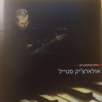 Medina ktana - Alon Olearchik