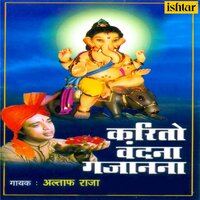 Mahima Thor Ha Bhakticha - Altaf Raja